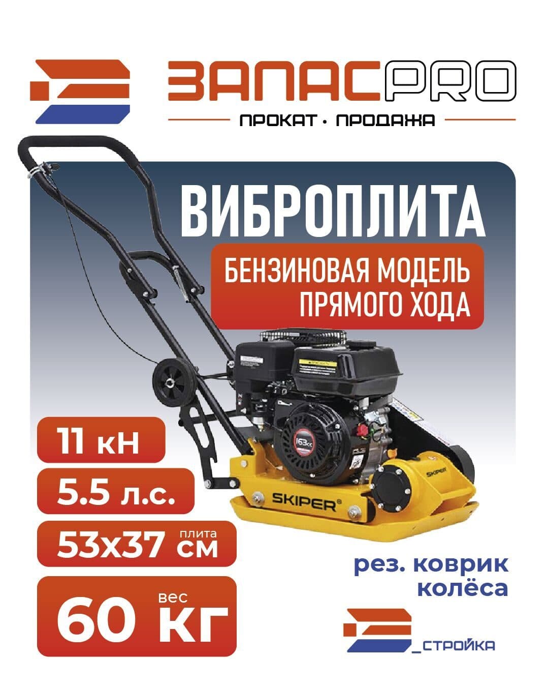 Виброплита SKIPER C60L-WM, фото 2