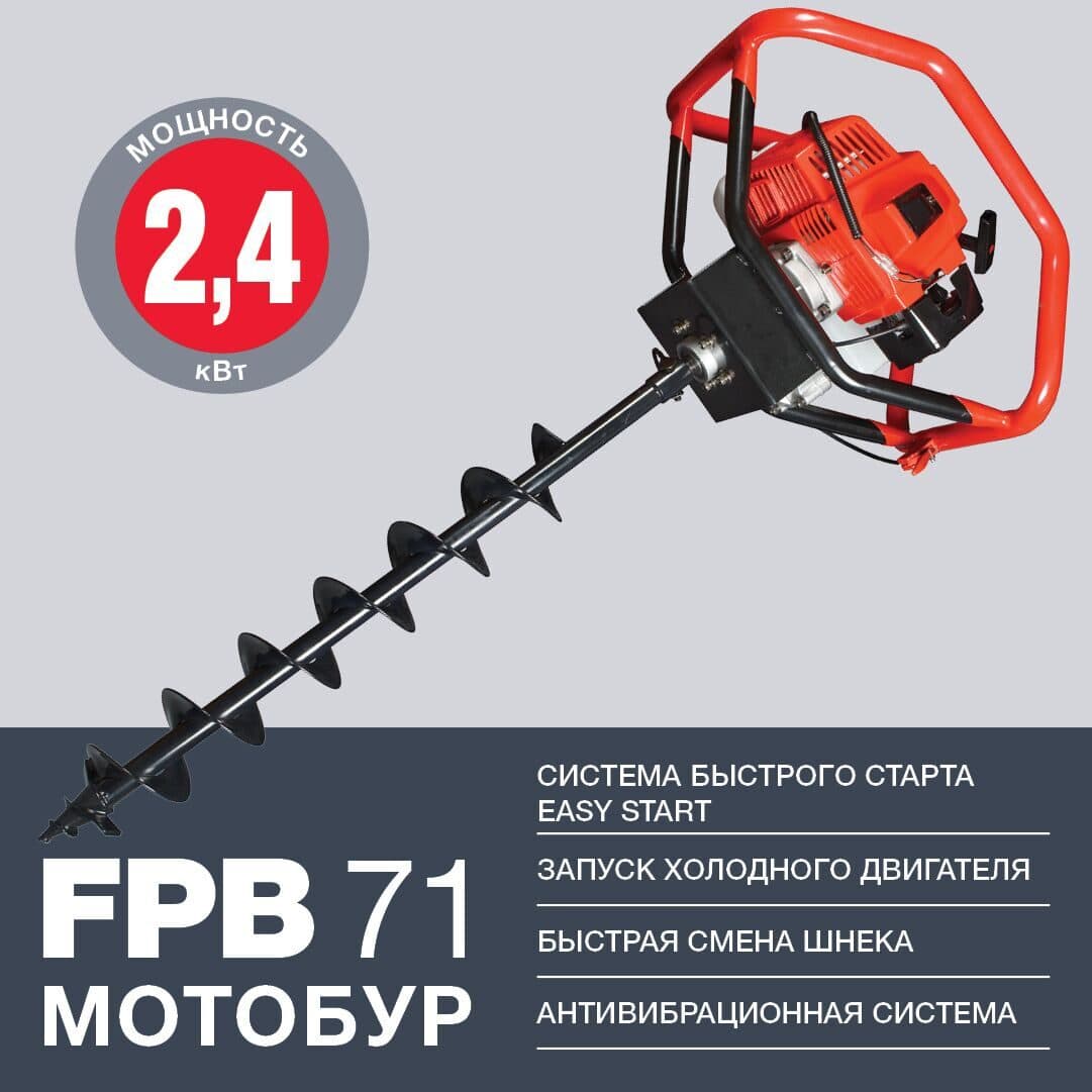 Мотобур FUBAG FPB 71, фото 4