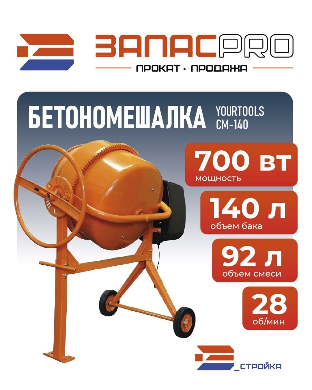 Бетономешалка Yourtools CM-140, фото 2
