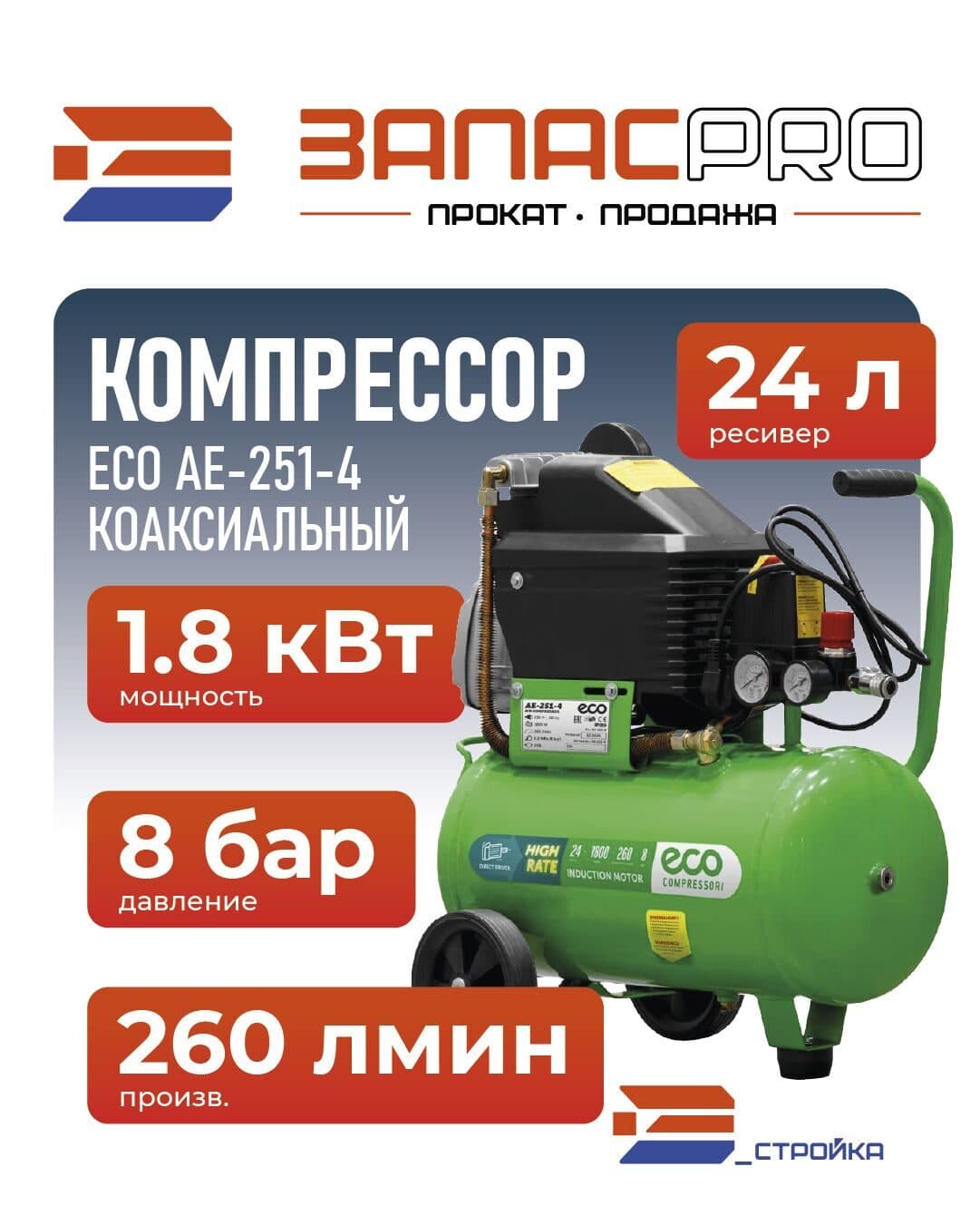 Компрессор ECO AE-251-4 коаксиальный, фото 2