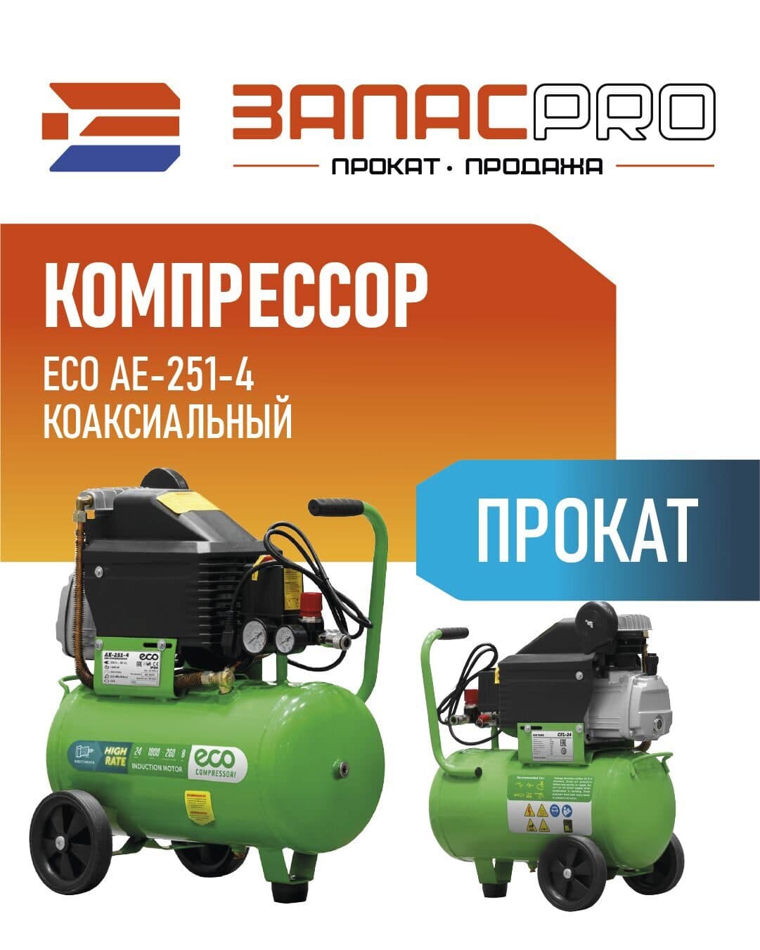 Компрессор ECO AE-251-4 коаксиальный, фото 4