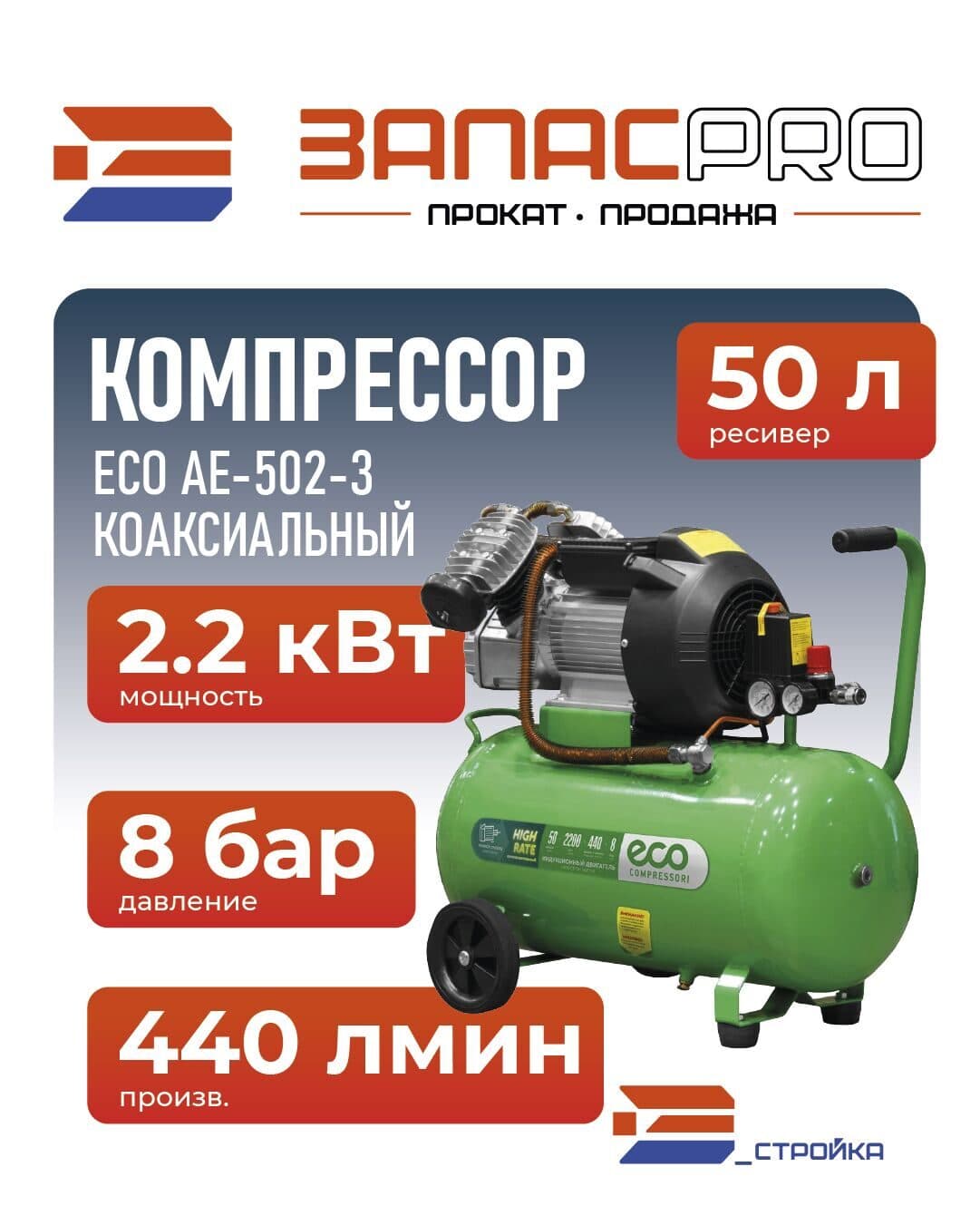 Компрессор ECO AE-502-3 коаксиальный, фото 2