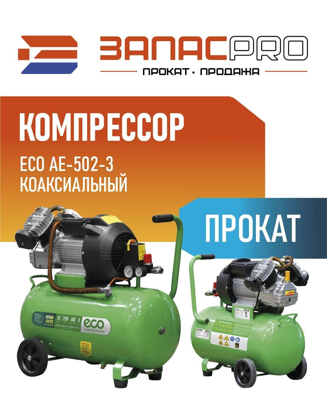 Компрессор ECO AE-502-3 коаксиальный, фото 4
