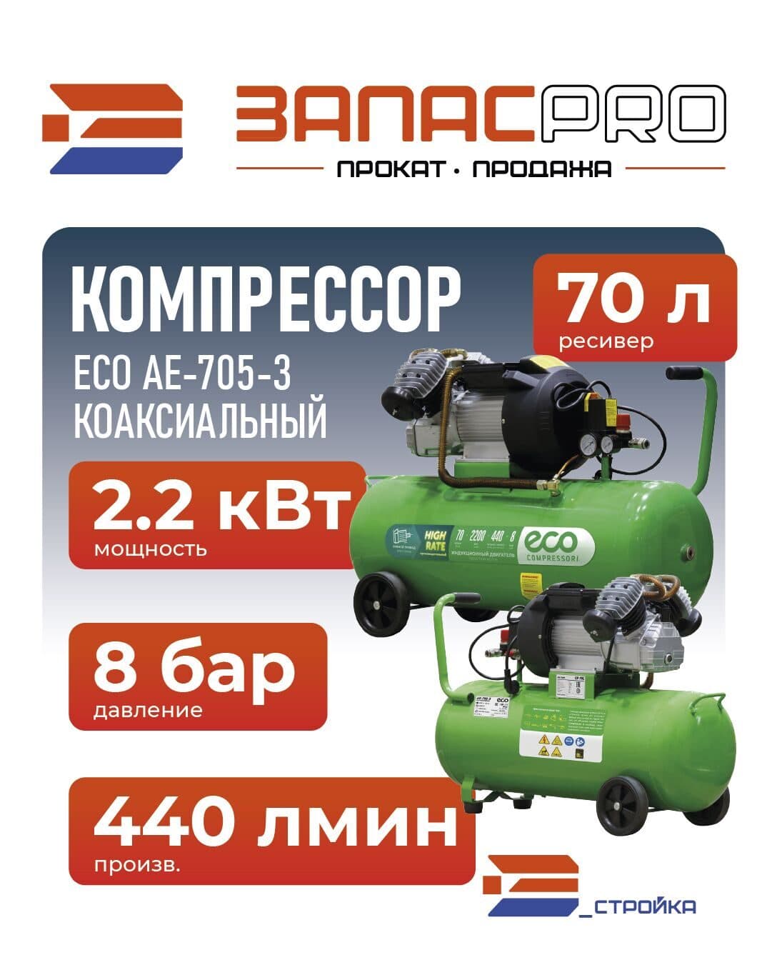 Компрессор ECO AE-705-3 коаксиальный, фото 2