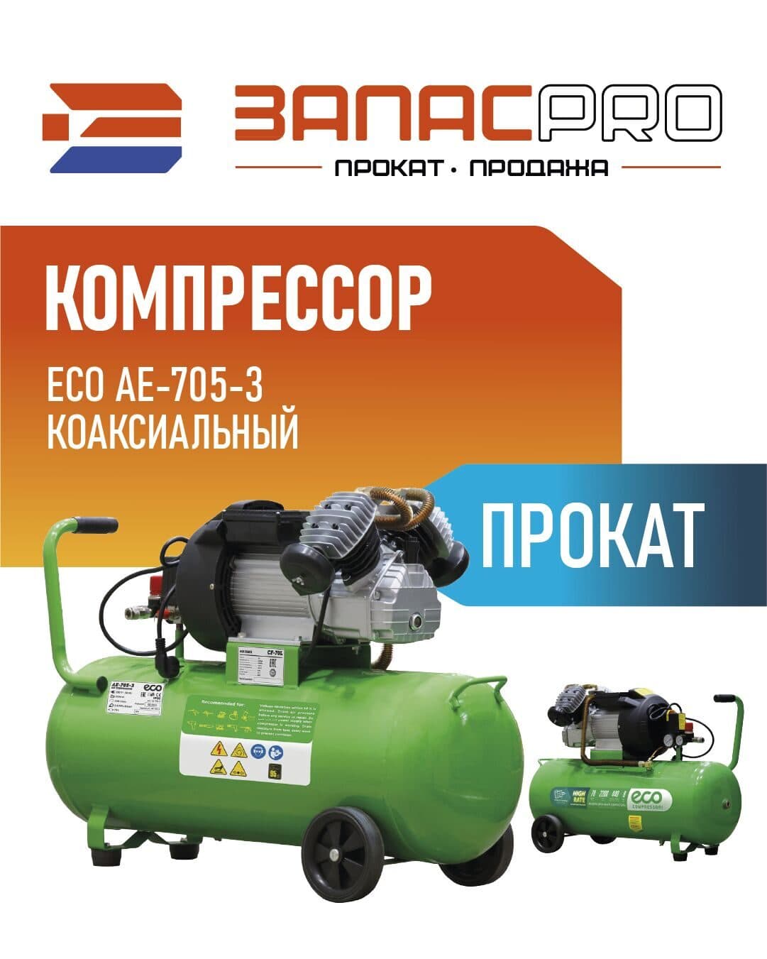 Компрессор ECO AE-705-3 коаксиальный, фото 4