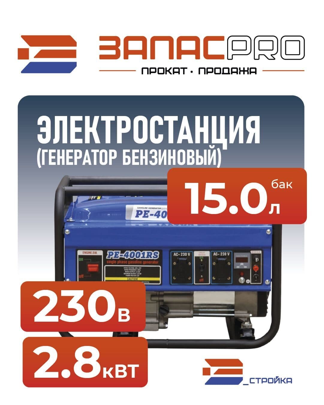 Электростанция (генератор бензиновый) ECO PE-4001RS, фото 2
