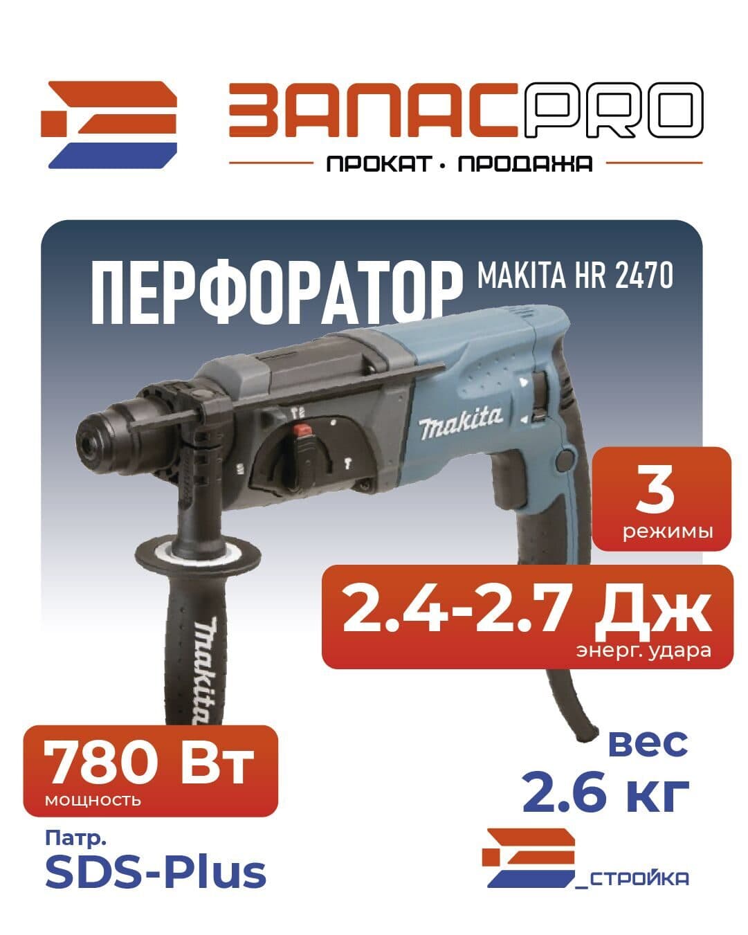 Перфоратор MAKITA HR 2470, фото 2