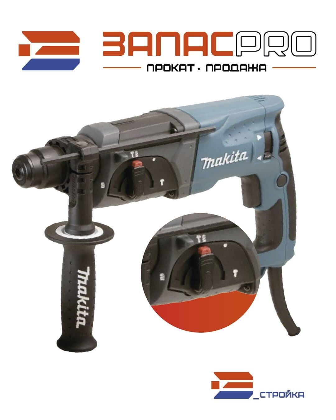 Перфоратор MAKITA HR 2470, фото 6