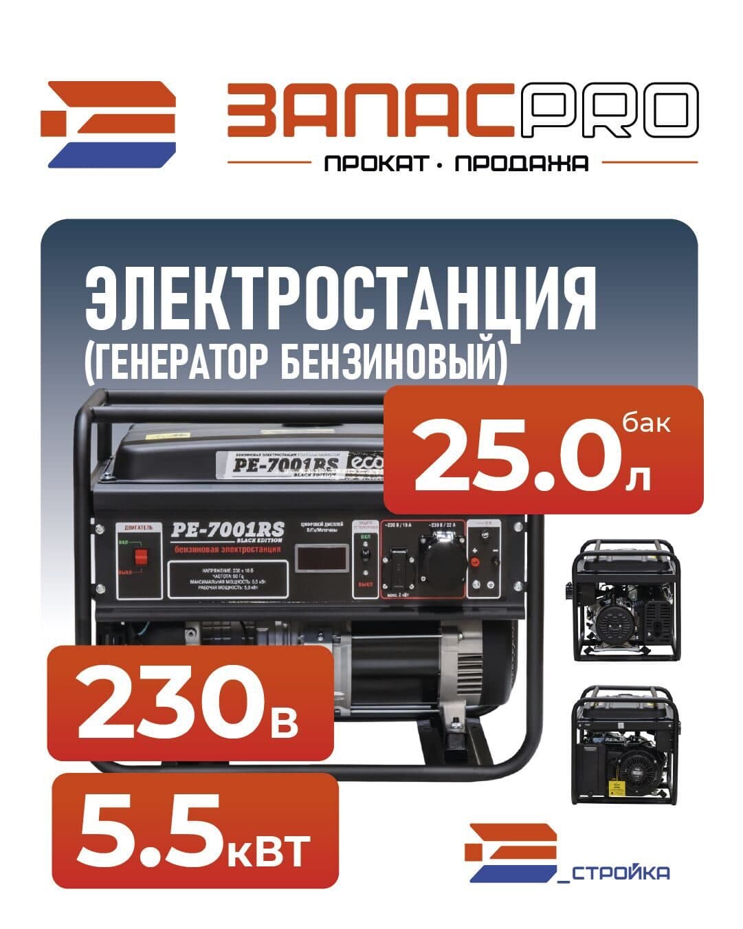 Электростанция (генератор бензиновый) ECO PE-7001RS, фото 2