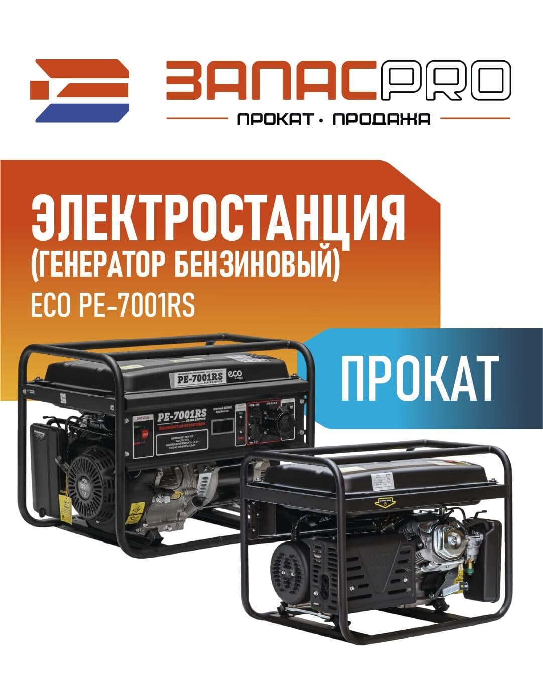Электростанция (генератор бензиновый) ECO PE-7001RS, фото 4