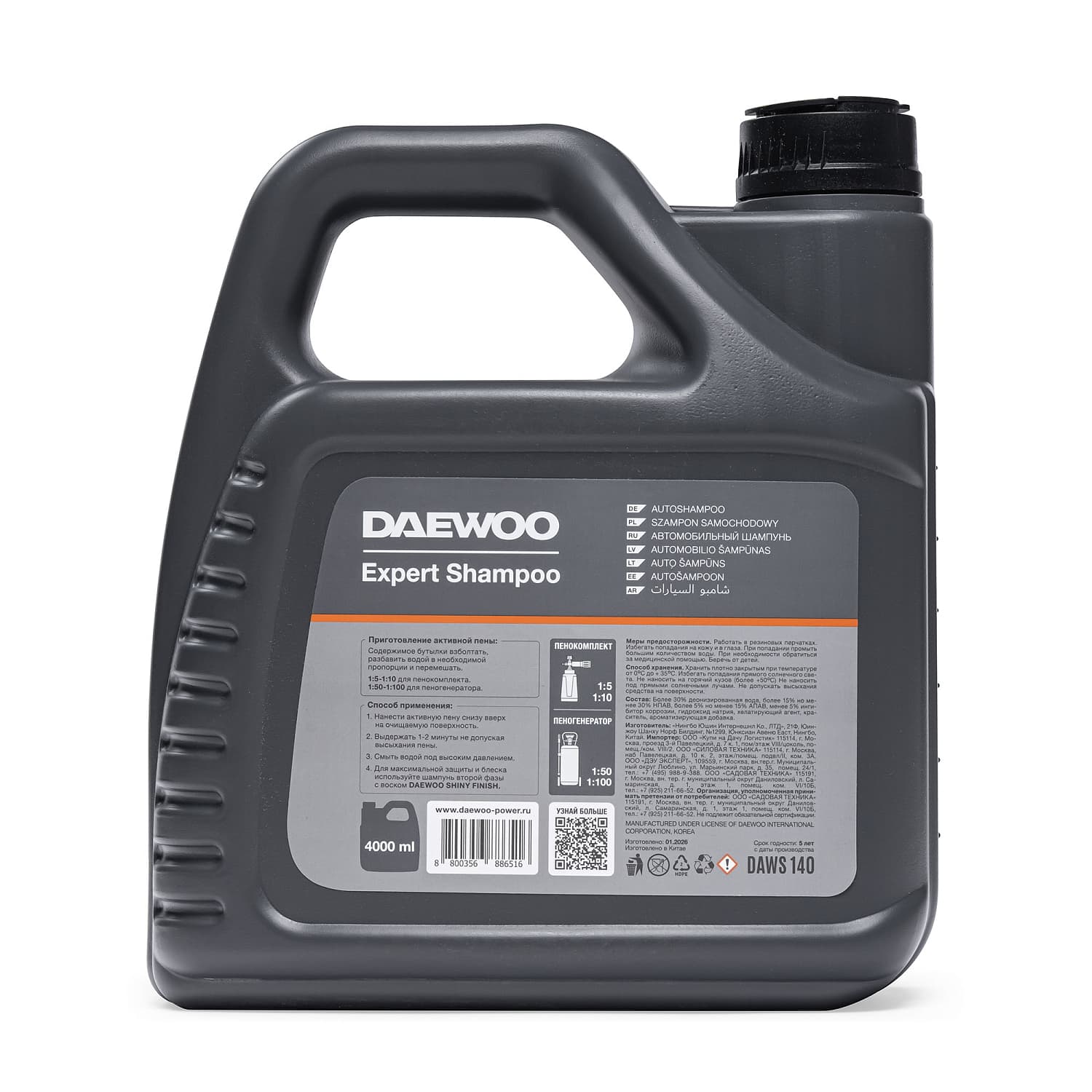 Автошампунь для бесконтактной мойки ACTIVE CLEAN DAEWOO DAWS 140 (4л), фото 2