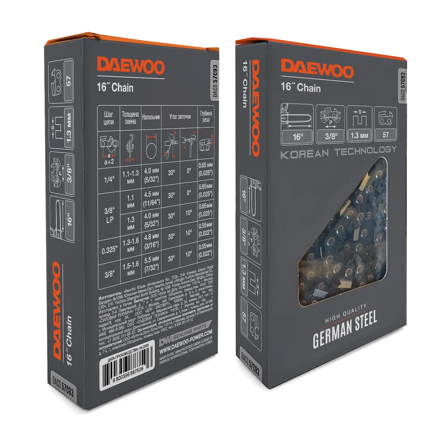 Цепь пильная DAEWOO DACS 57C93