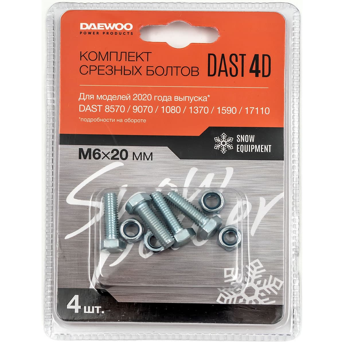 Комплект срезных болтов DAEWOO DAST 4D