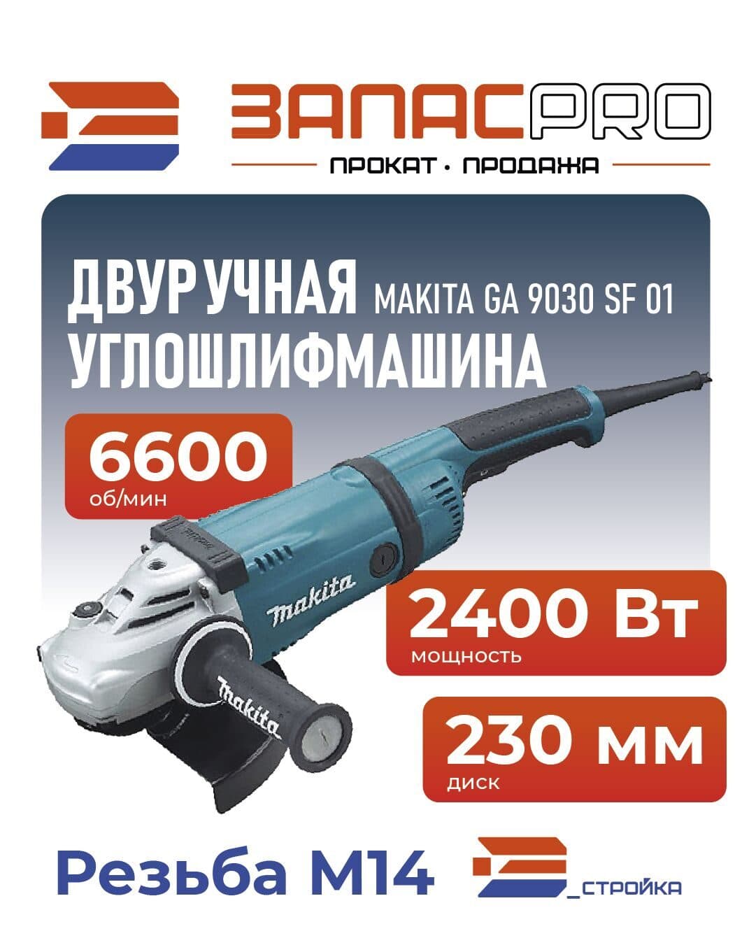Двуручная углошлифмашина MAKITA GA 9030 SF 01, фото 2