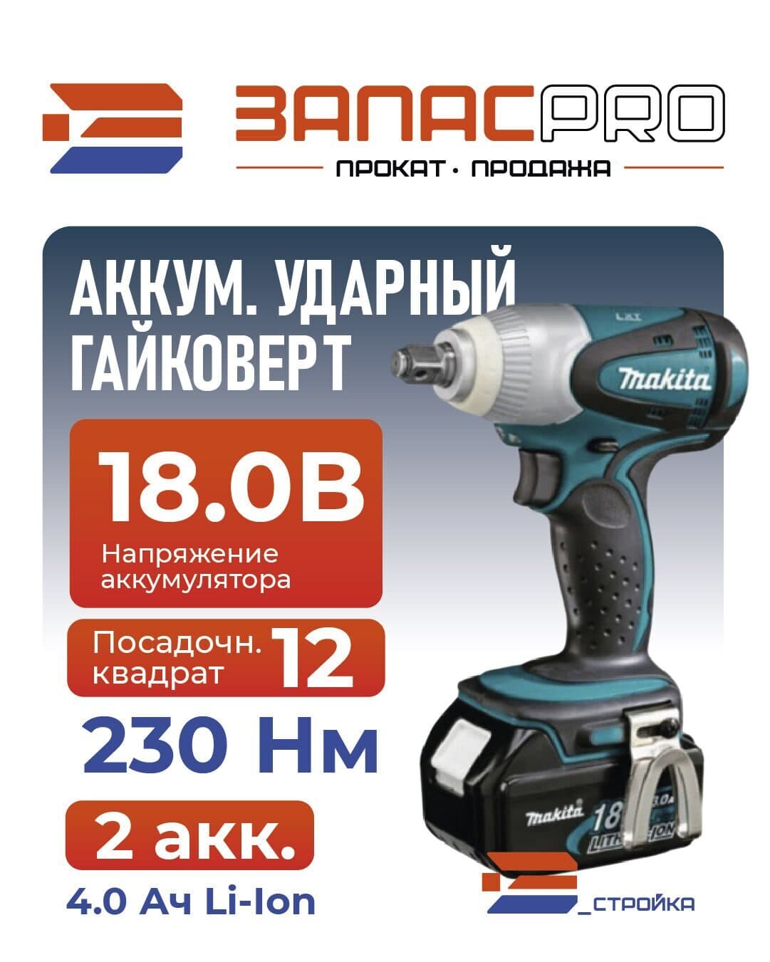 Ударный гайковерт аккумуляторный MAKITA LXT DTW 251 RME, фото 2