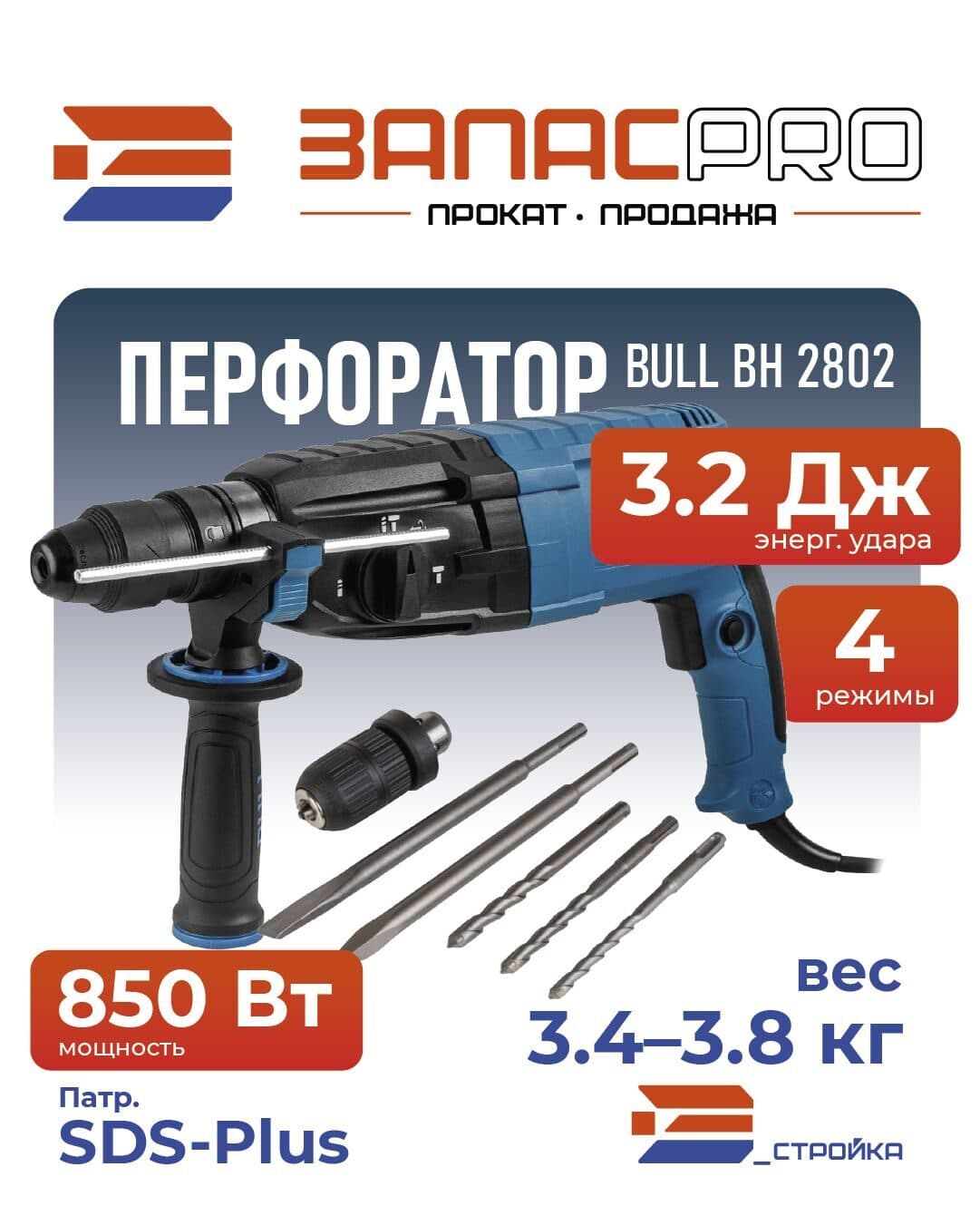 Перфоратор BULL BH 2802, фото 2
