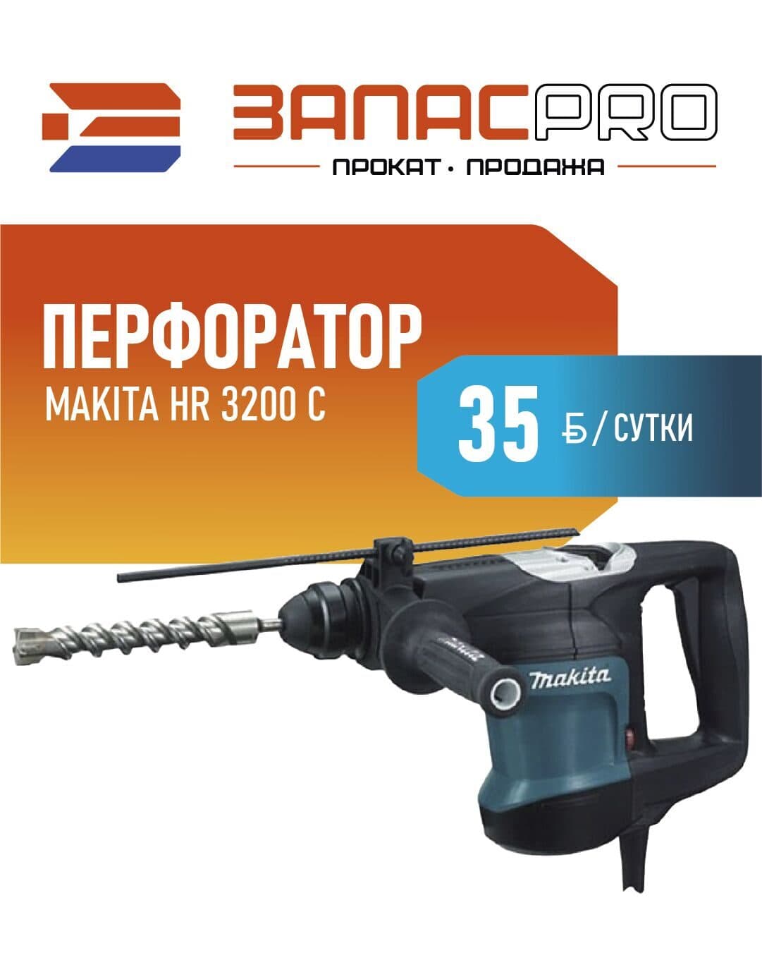 Перфоратор MAKITA HR 3200 C