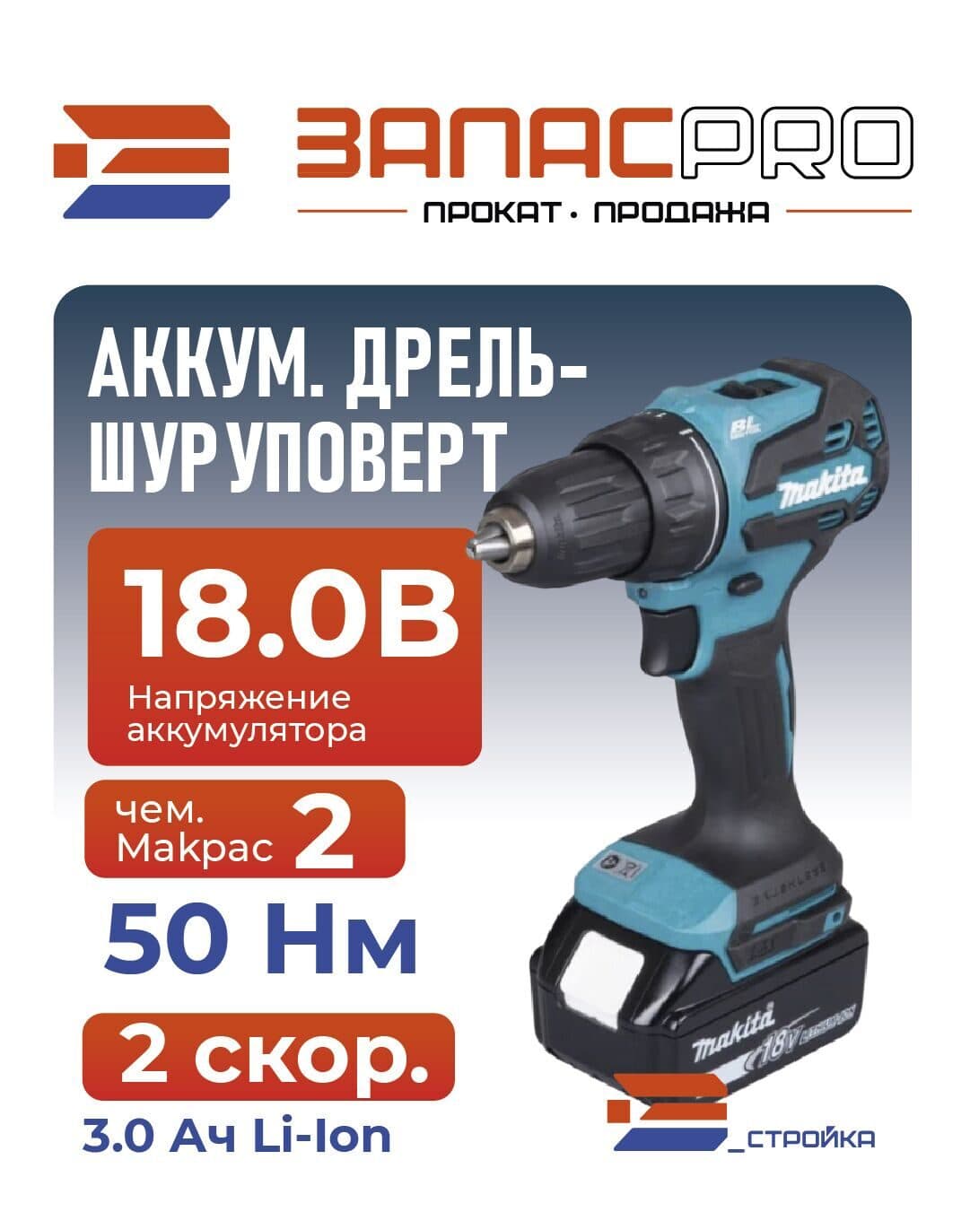 Аккумуляторная дрель-шуруповерт MAKITA DDF490SFJ, фото 2