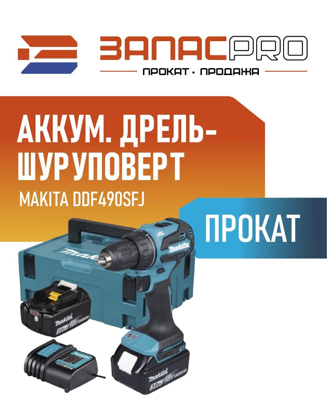 Аккумуляторная дрель-шуруповерт MAKITA DDF490SFJ, фото 4