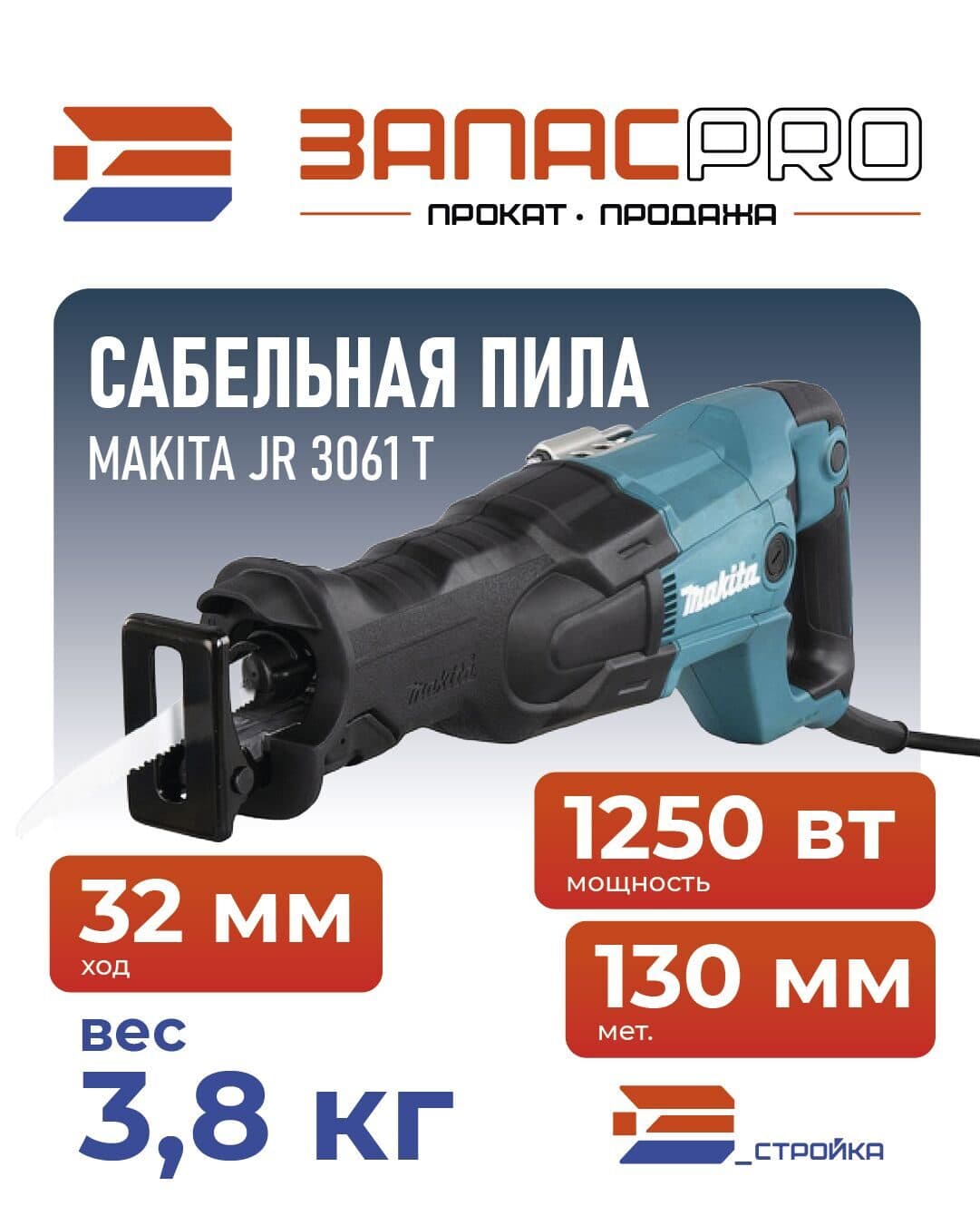 Сабельная пила MAKITA JR 3061 T, фото 2