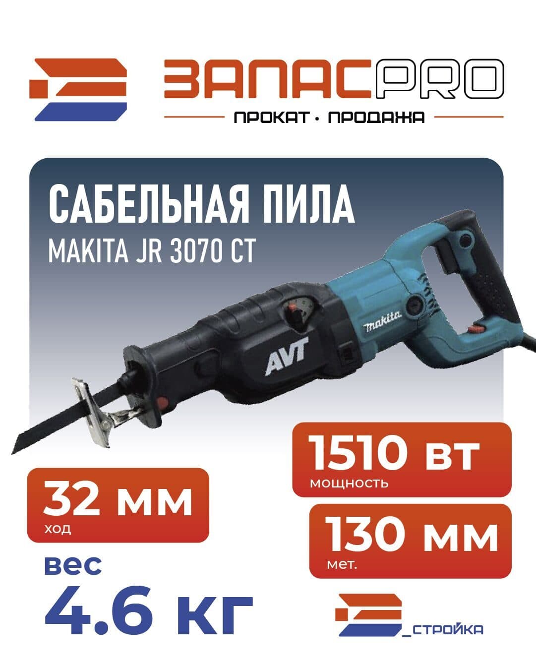 Сабельная пила MAKITA JR 3070 CT, фото 2