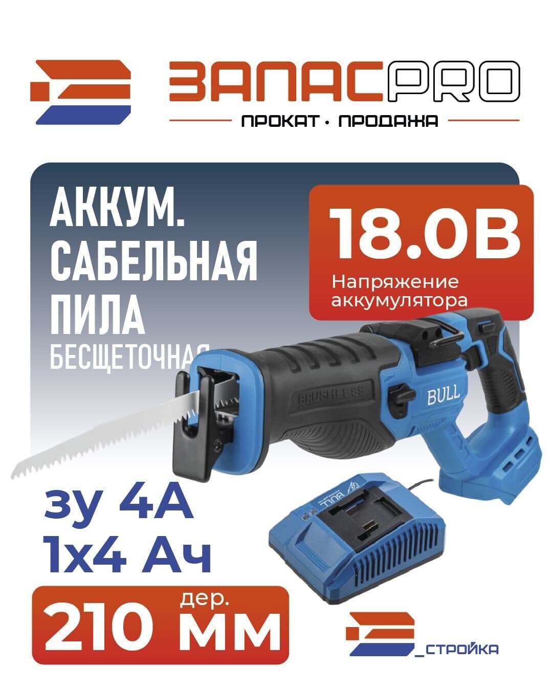 Сабельная пила аккумуляторная BULL CSR 2118 E, фото 2