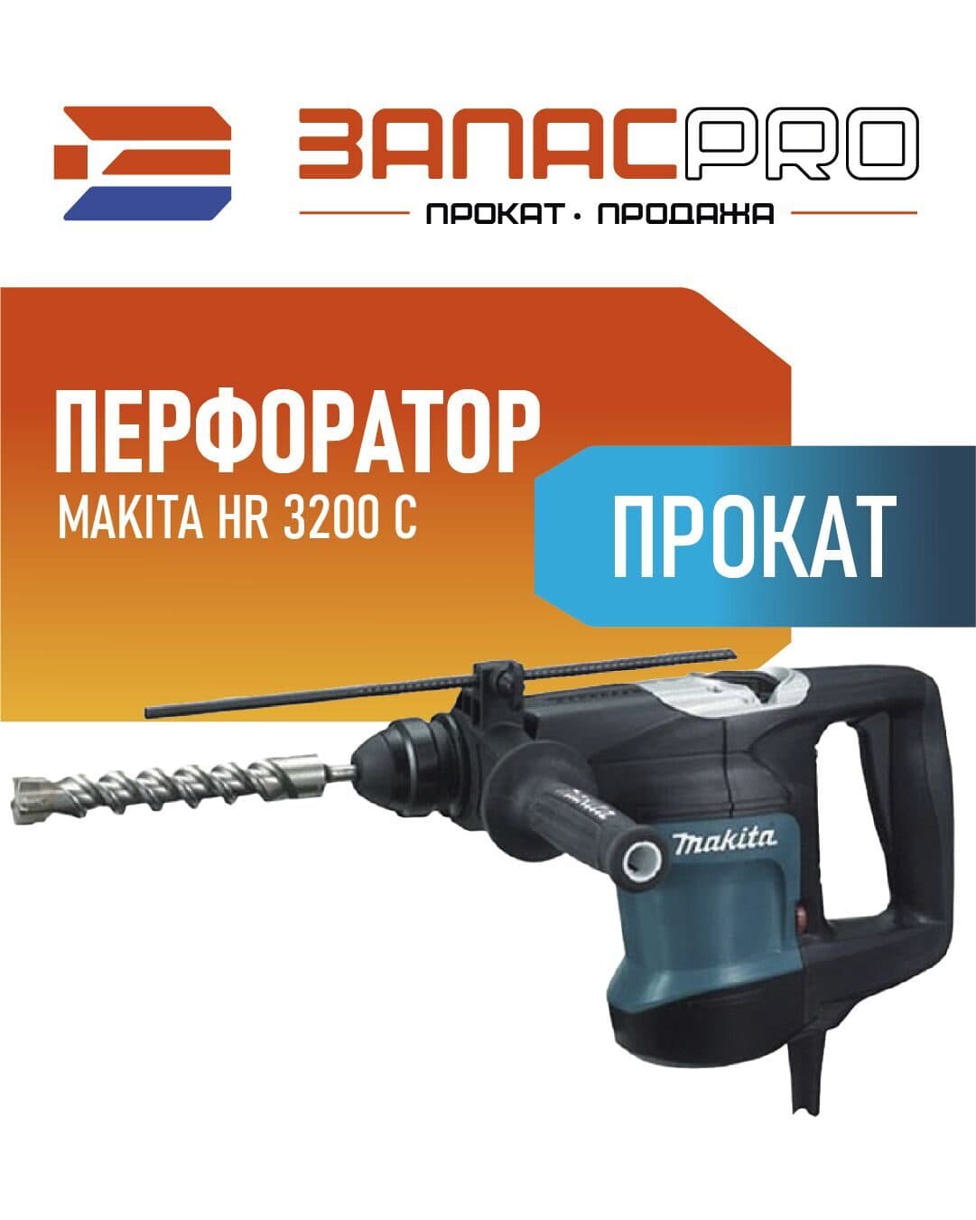 Перфоратор MAKITA HR 3200 C, фото 4
