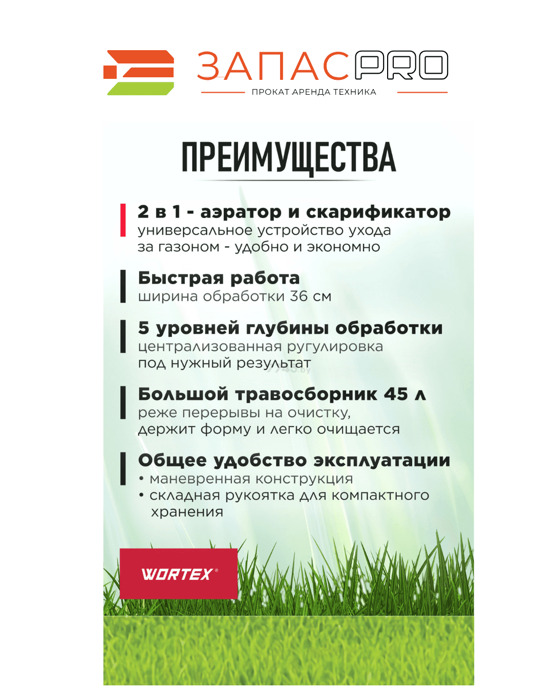 Аэратор/скарификатор WORTEX AE 3616-1 S, фото 4