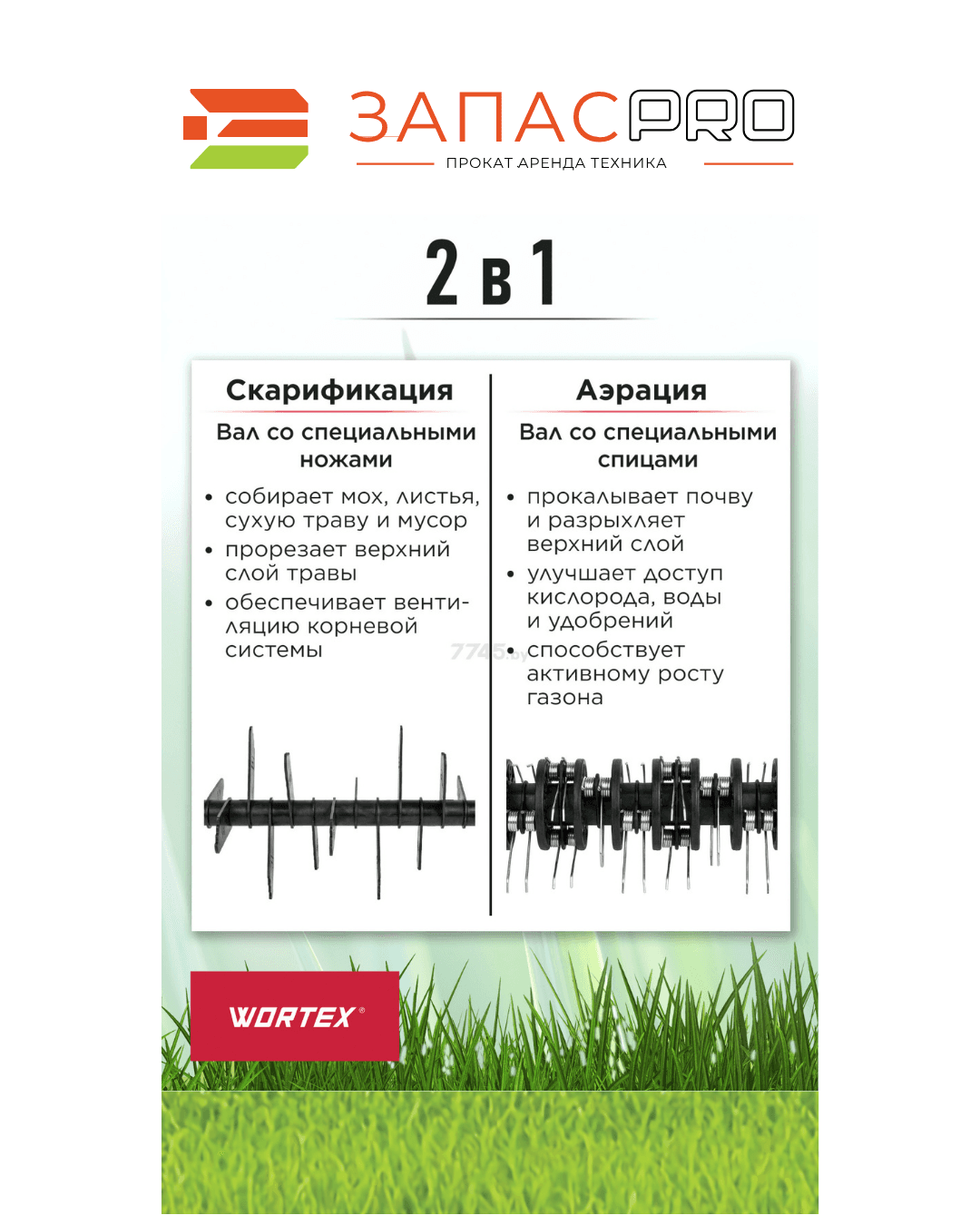 Аэратор/скарификатор WORTEX AE 3616-1 S, фото 5