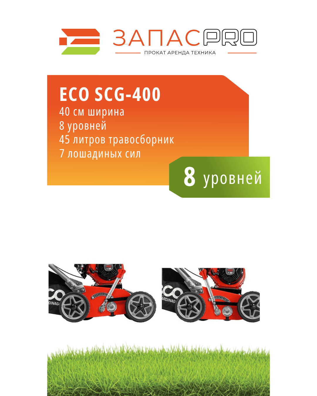 Аэратор/скарификатор бензиновый ECO SCG-400, фото 3