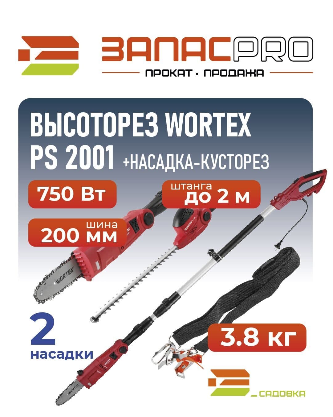 Высоторез WORTEX PS 2001, фото 2