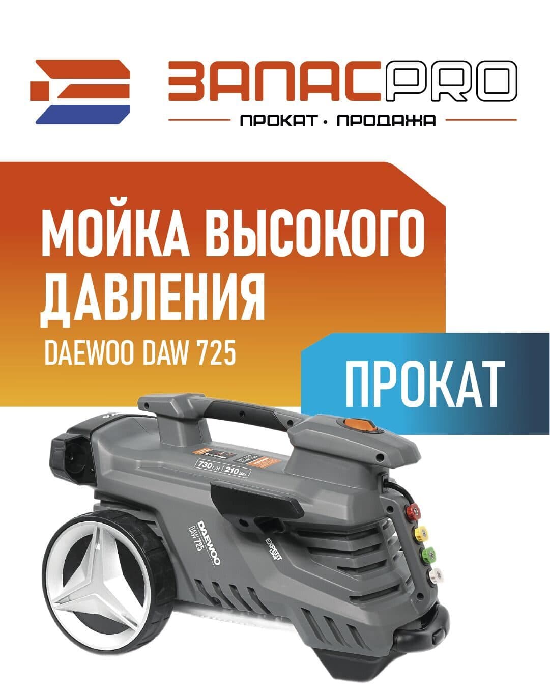 Мойка высокого давления DAEWOO DAW 725