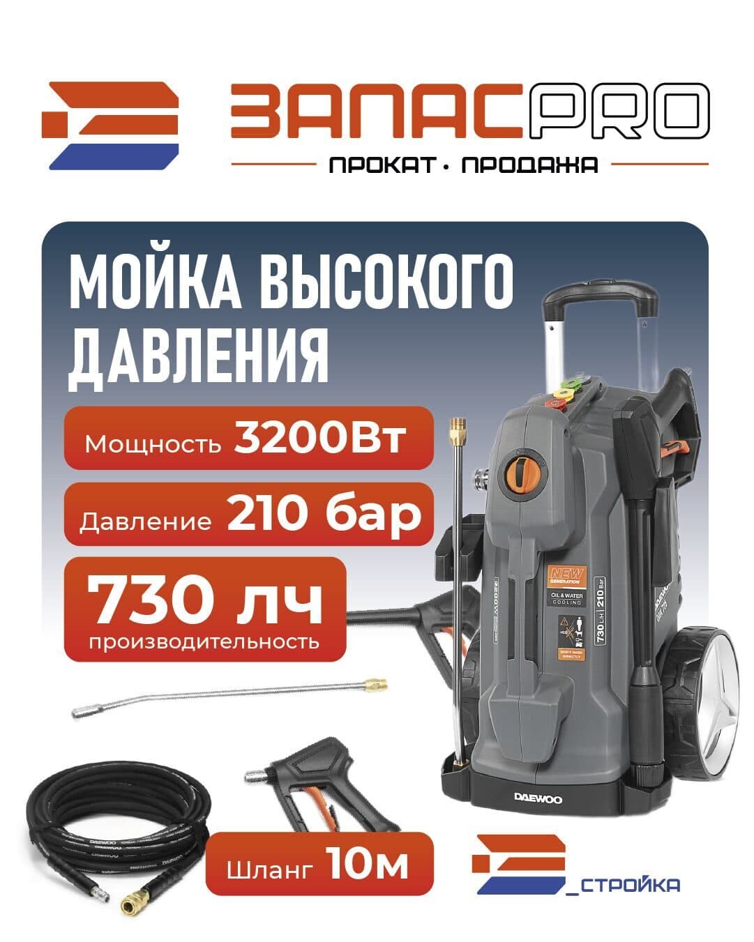 Мойка высокого давления DAEWOO DAW 725, фото 2