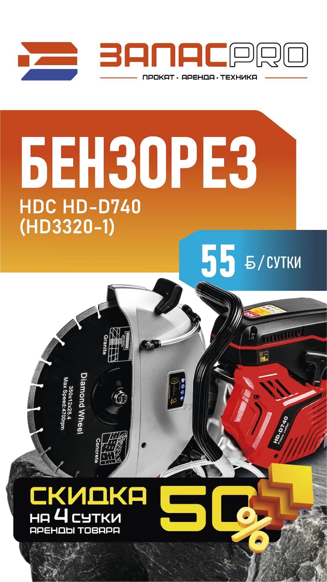 Бензорез HDC HD-D740