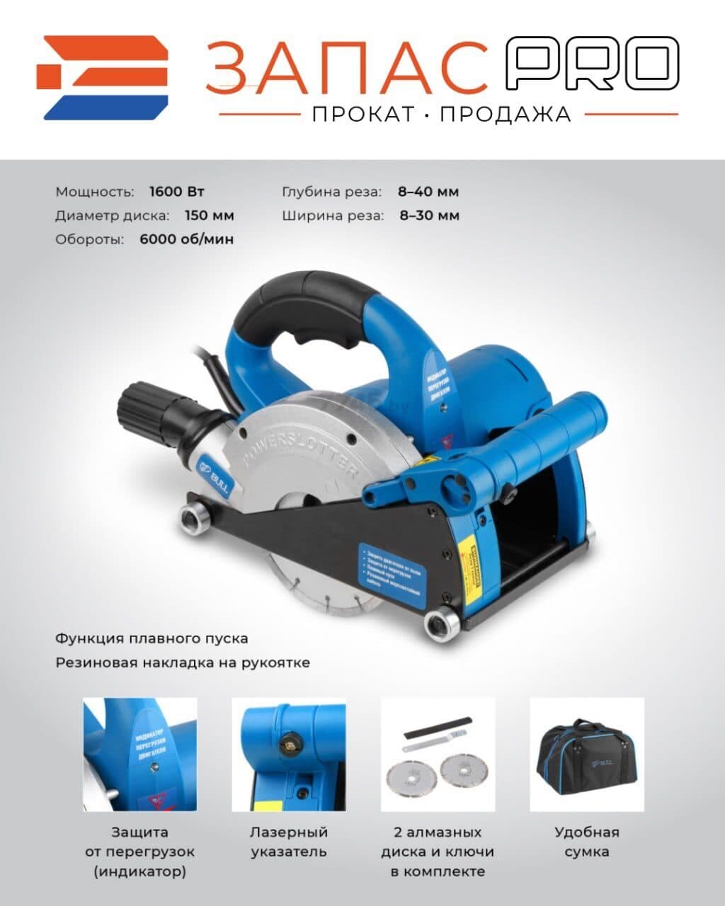 Бороздодел BULL MJ 1501, фото 3