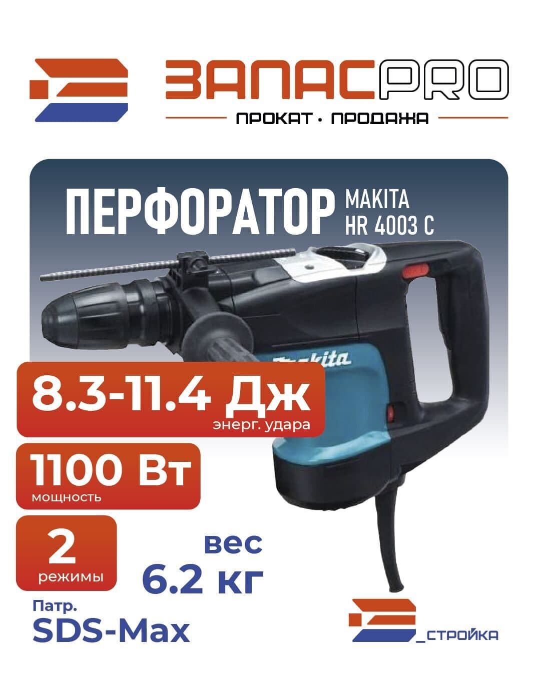 Перфоратор MAKITA HR 4003 C, фото 2
