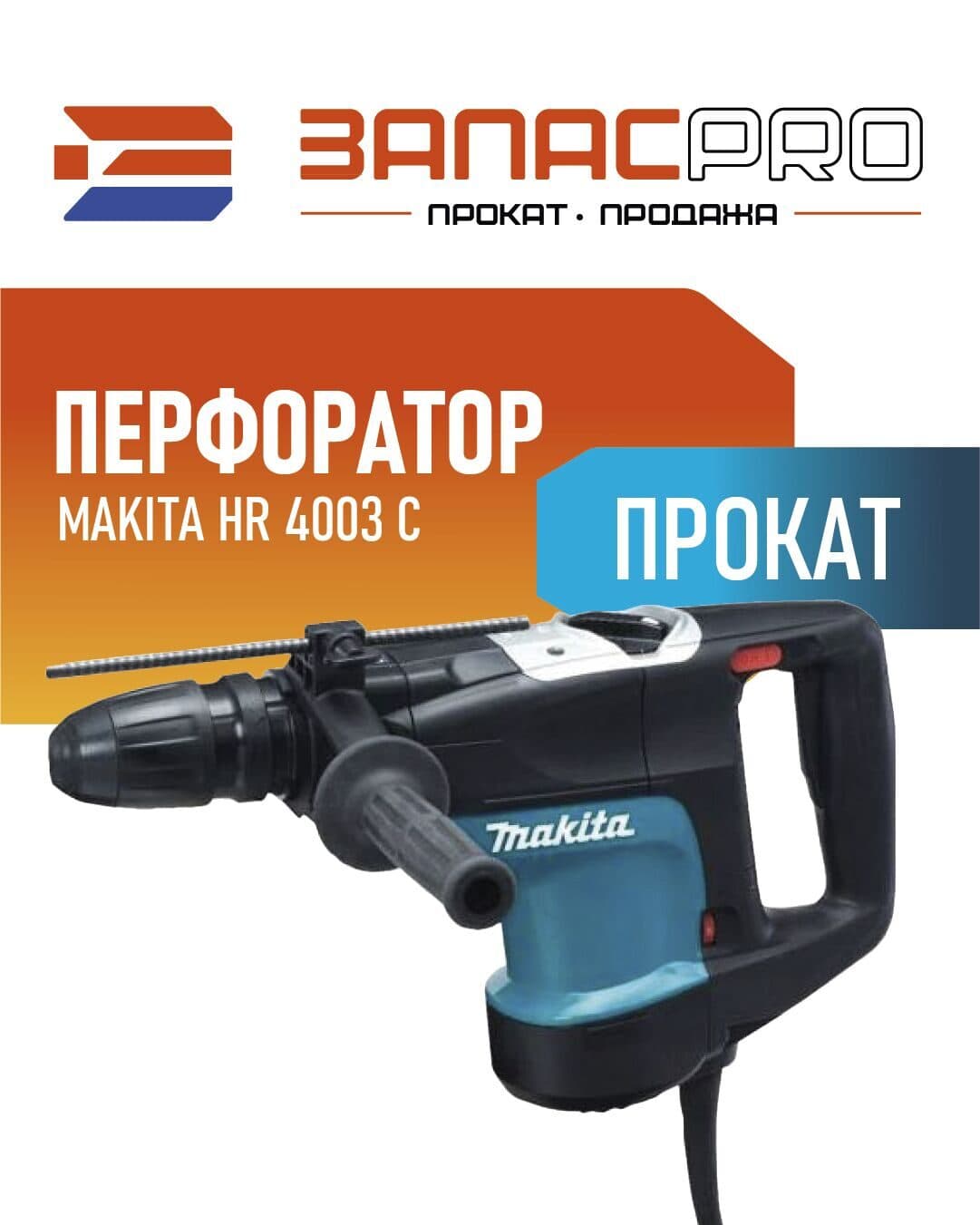 Перфоратор MAKITA HR 4003 C, фото 4