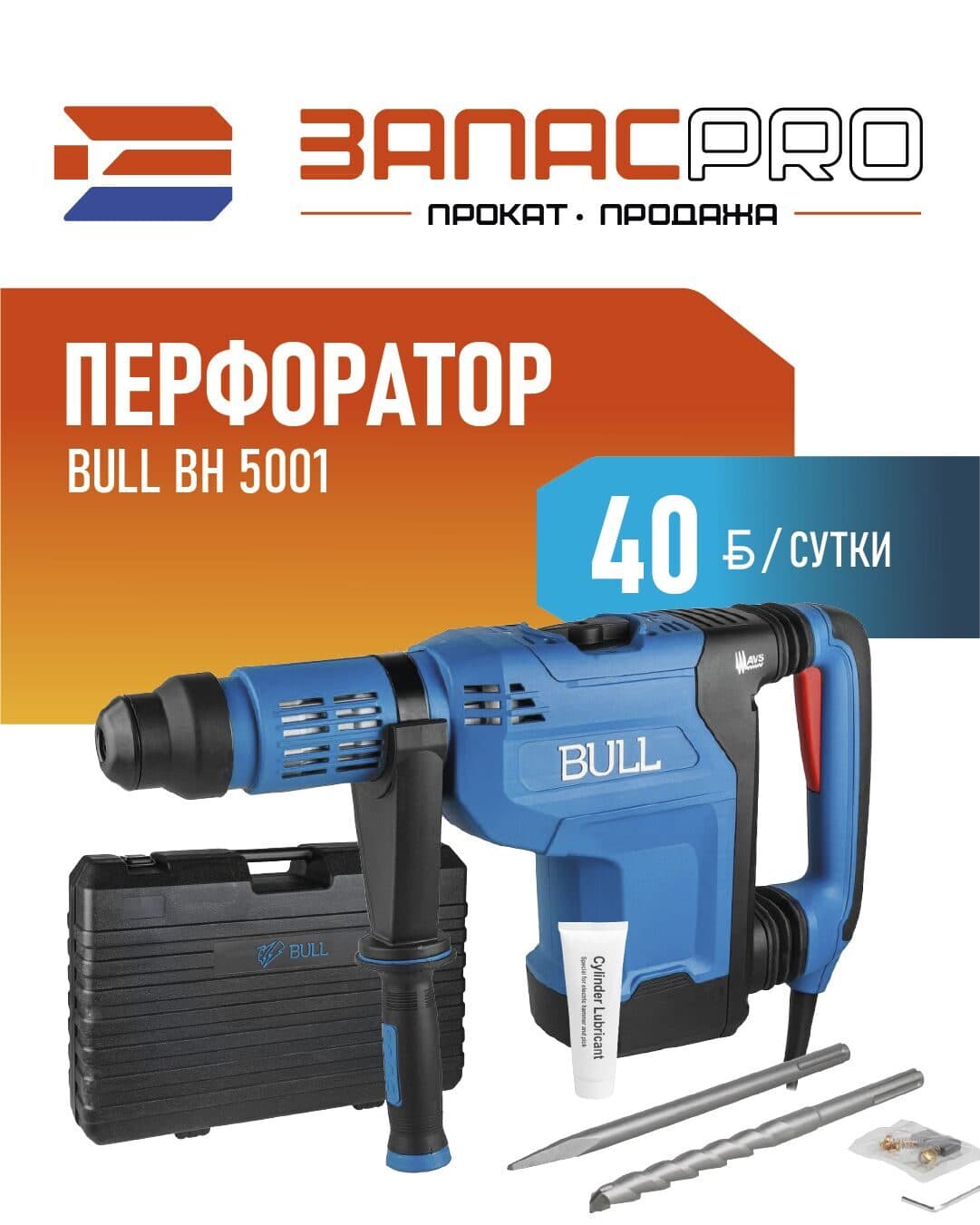 Перфоратор BULL BH 5001