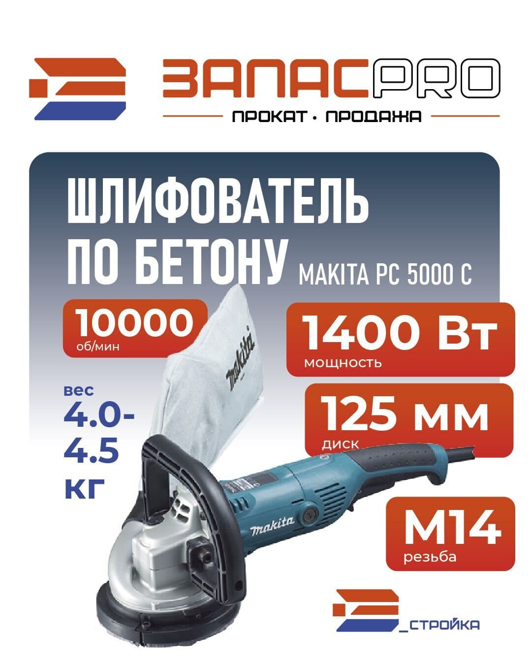 Шлифователь по бетону MAKITA PC 5000 C, фото 2