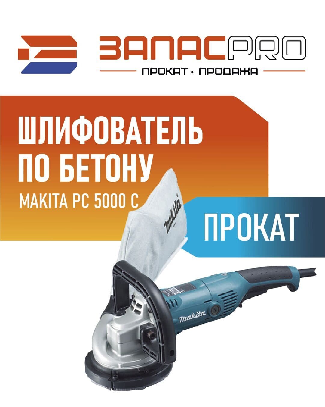 Шлифователь по бетону MAKITA PC 5000 C, фото 4