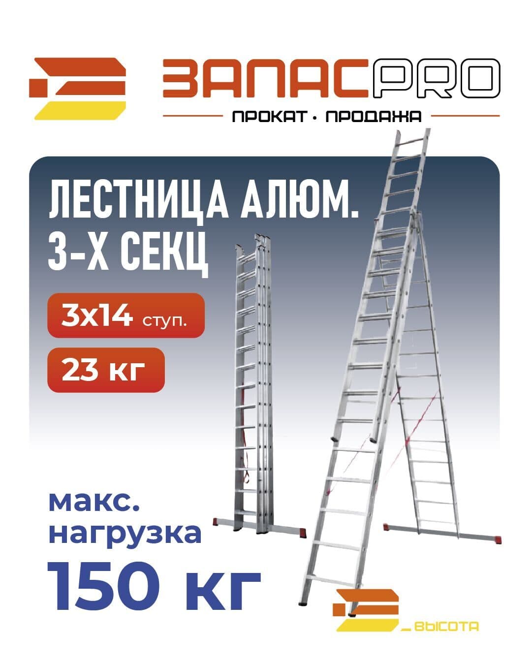Лестница алюм. 3-х секц. 358см-926см-380см 3х14 ступ, фото 2