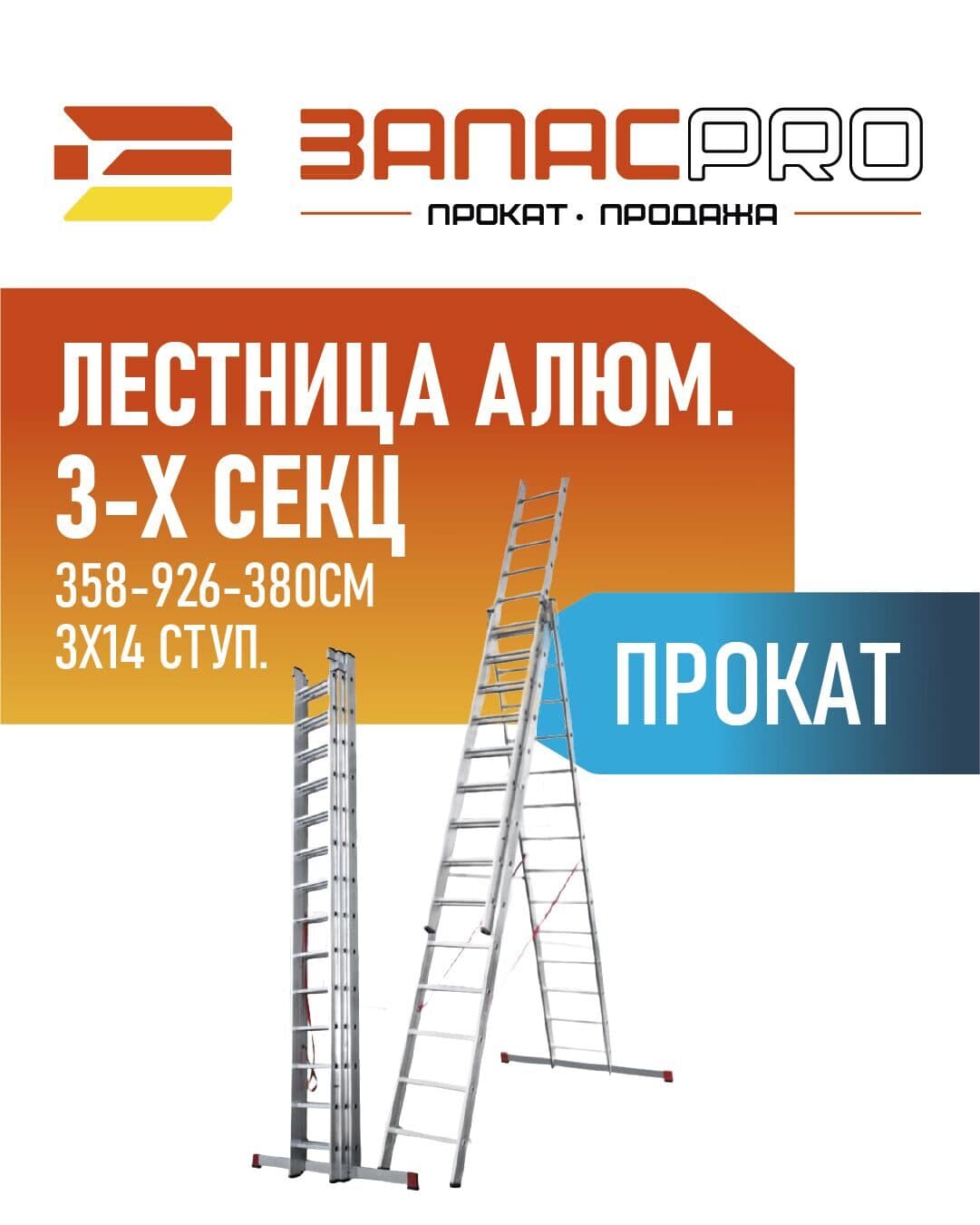 Лестница алюм. 3-х секц. 358см-926см-380см 3х14 ступ, фото 4