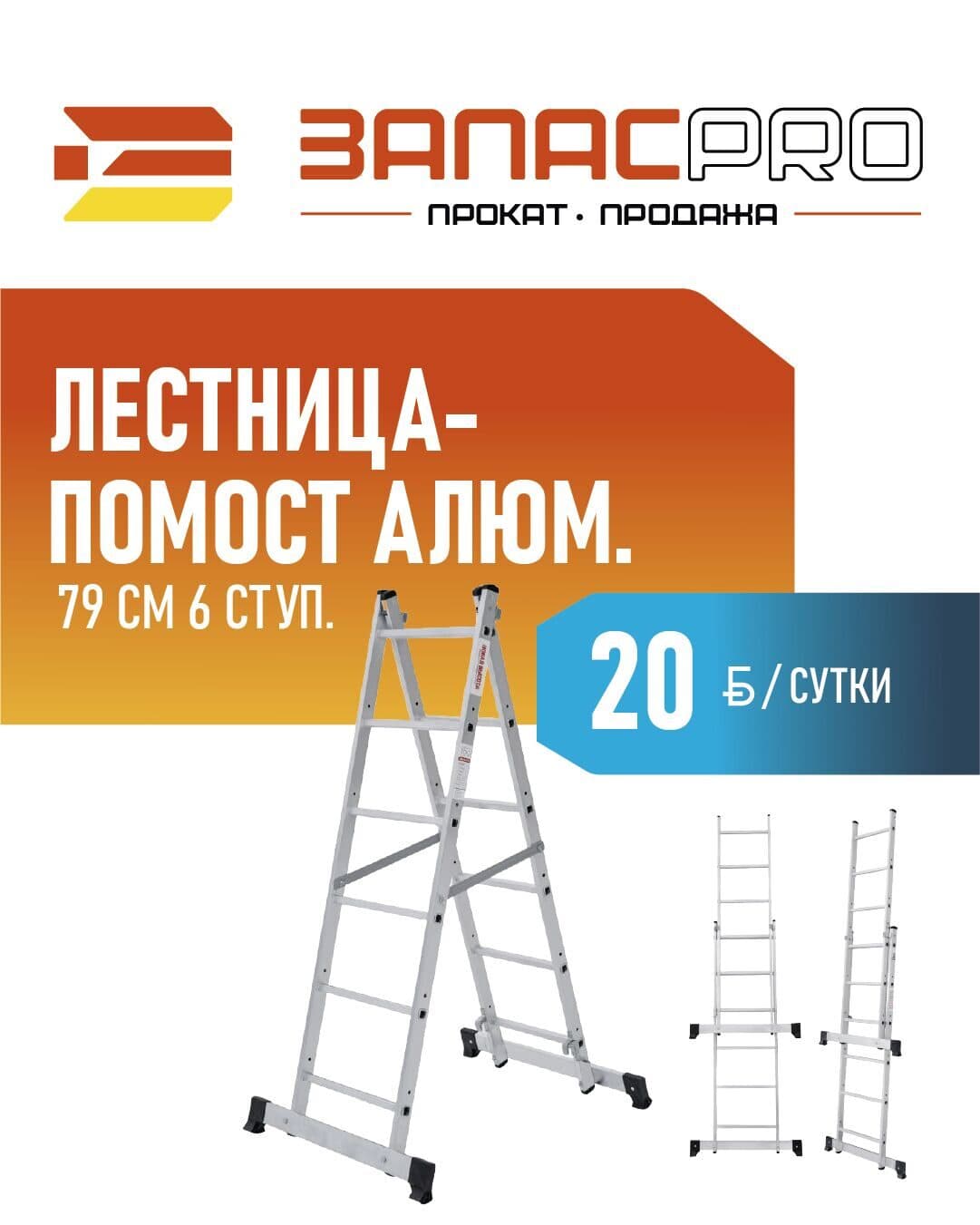 Лестница-помост алюм. 79 см 6 ступ.