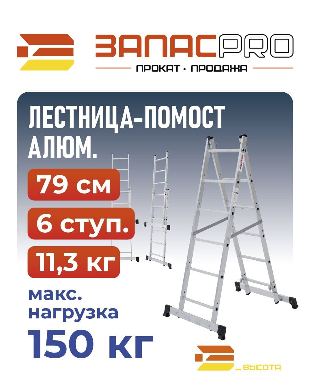 Лестница-помост алюм. 79 см 6 ступ., фото 2