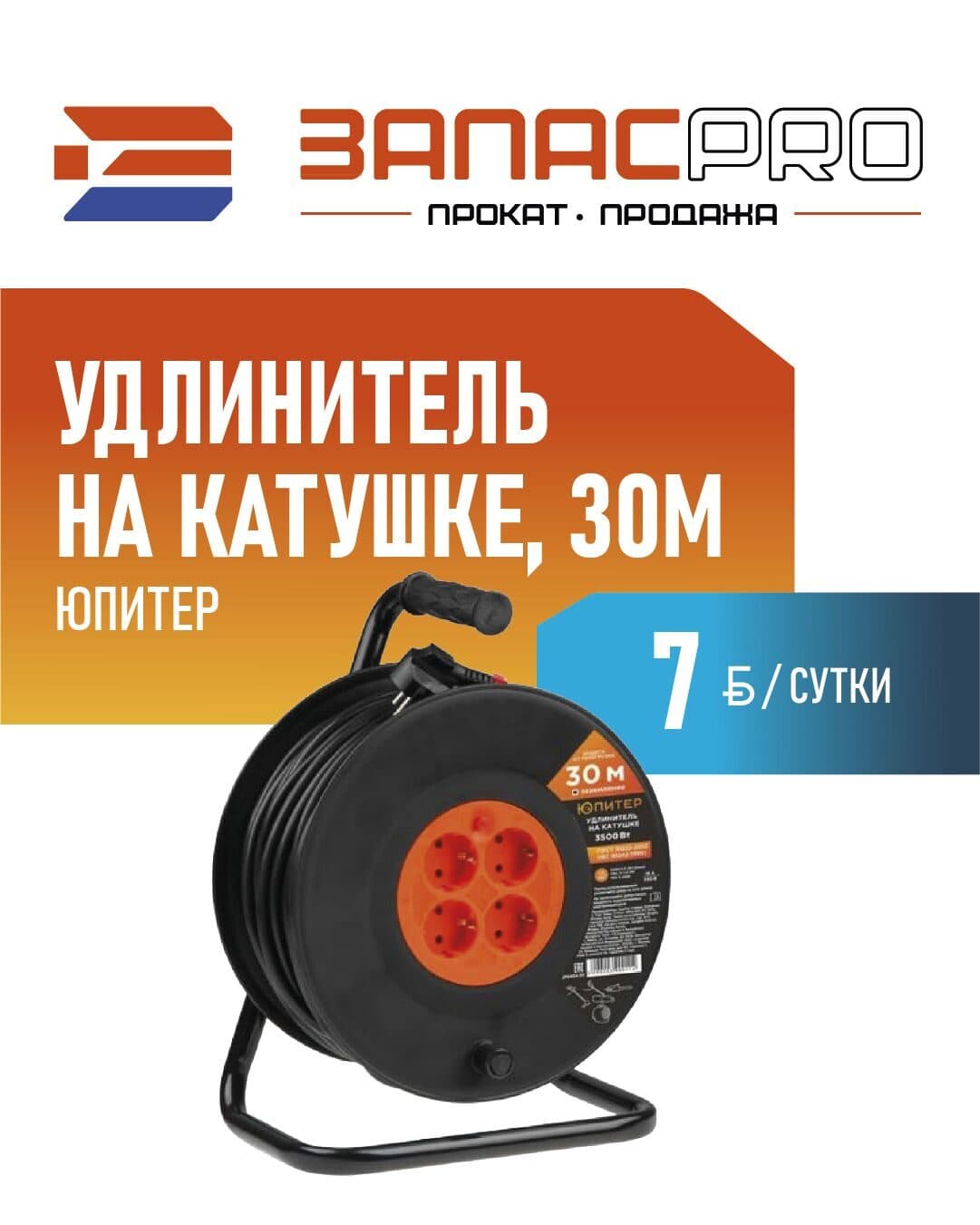 Удлинитель на катушке 30м Юпитер