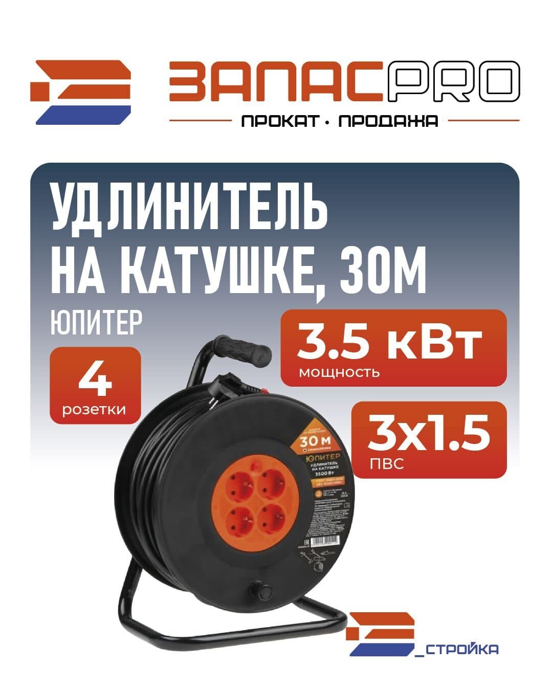 Удлинитель на катушке 30м Юпитер, фото 2