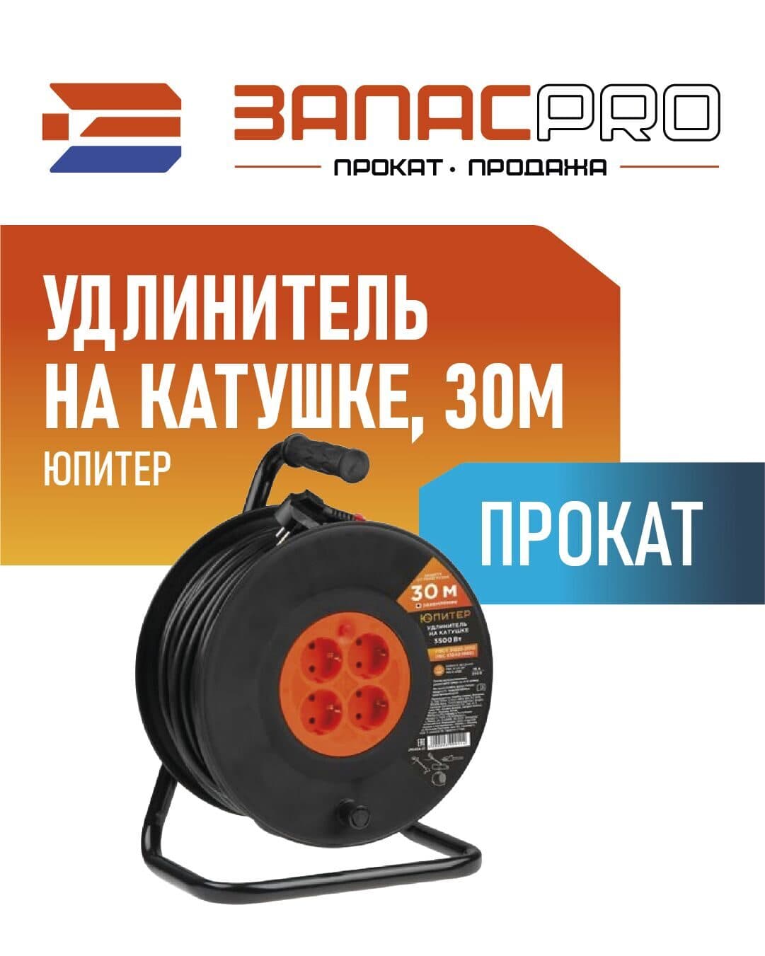 Удлинитель на катушке 30м Юпитер, фото 4