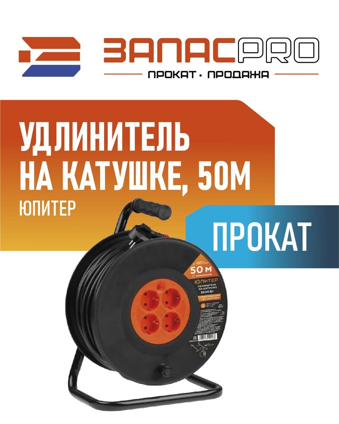 Удлинитель на катушке 50м Юпитер, фото 4