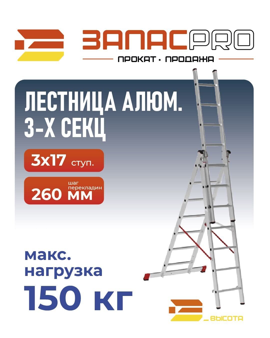 Лестница алюм. 3-х секц. 432см-1186см-458см 3х17 ступ., фото 2