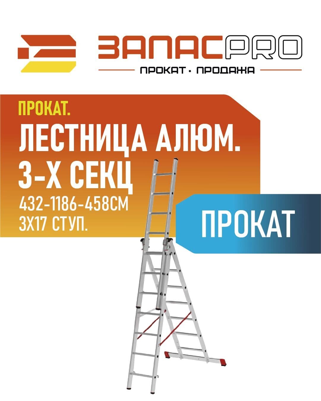 Лестница алюм. 3-х секц. 432см-1186см-458см 3х17 ступ., фото 4
